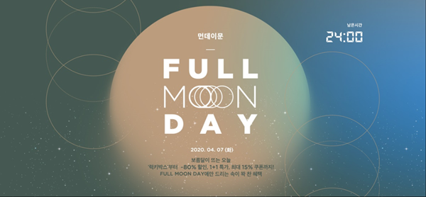 SSG닷컴, 오는 7일 뷰티전문관 먼데이문 풀문데이 행사 실시