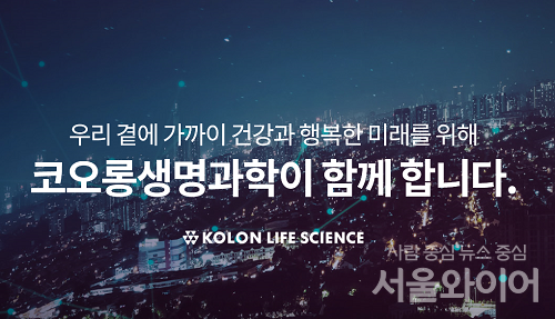 [특징주] 코오롱생명과학, 美 인보사 임상 재개 소식에 상한가(종합)