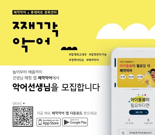 롯데마트 문화센터, 아이 돌봄 서비스 째깍 악어 선생님 모집