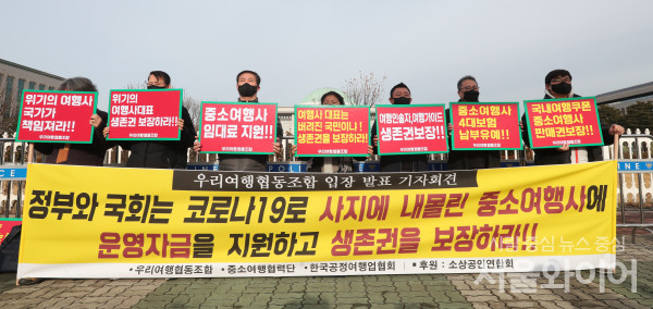 [포토] 우리여행협동조합, 코로나19 생존권 입장발표