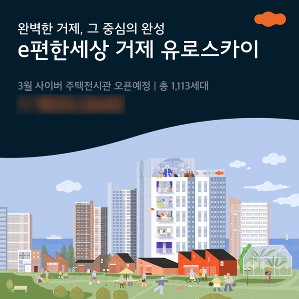 DL이앤씨 e편한세상 거제 유로스카이 3월 분양 예정