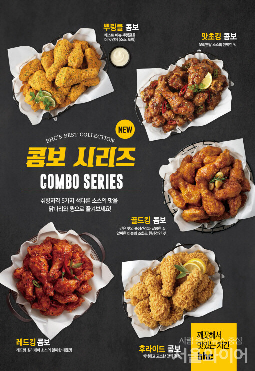bhc치킨 콤보시리즈, 뿌링클 잇는 새로운 강자로