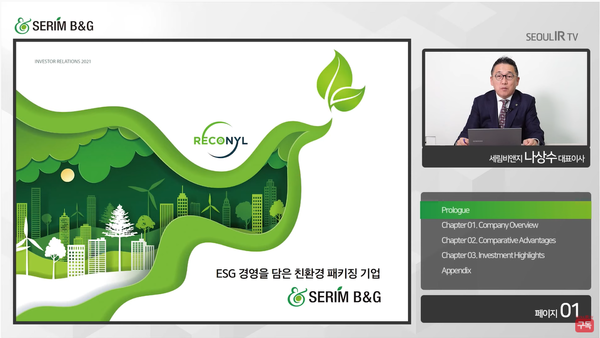 [톡톡IPO] 세림비앤지 생분해 플라스틱 시장 선점해 글로벌 기업으로