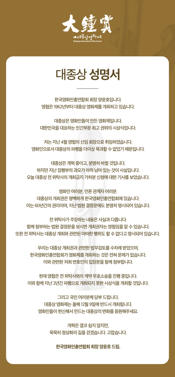 다올엔터테인먼트, 대종상영화제 개최금지 가처분 신청