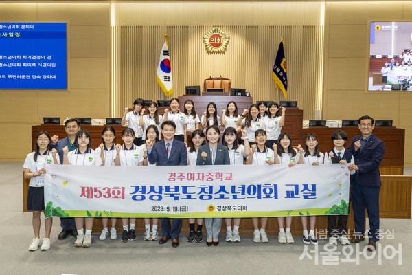 경북도의회, 경주여자중학생 대상 청소년의회 교실 운영