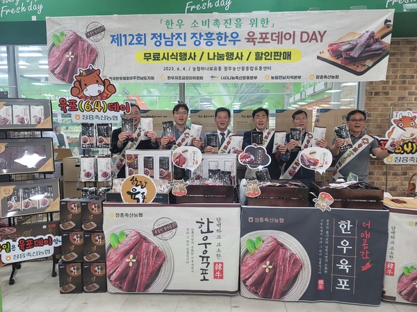 장흥군, 정남진 장흥한우 육포 DAY 행사 열어