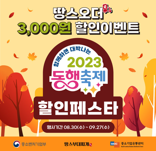 땅스부대찌개, 중소 상공인 위한 황금녘 동행축제 재참여