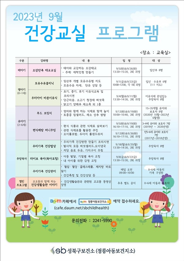 정릉아동보건지소 건강·놀이교실 프로그램 참여자 선착순 모집