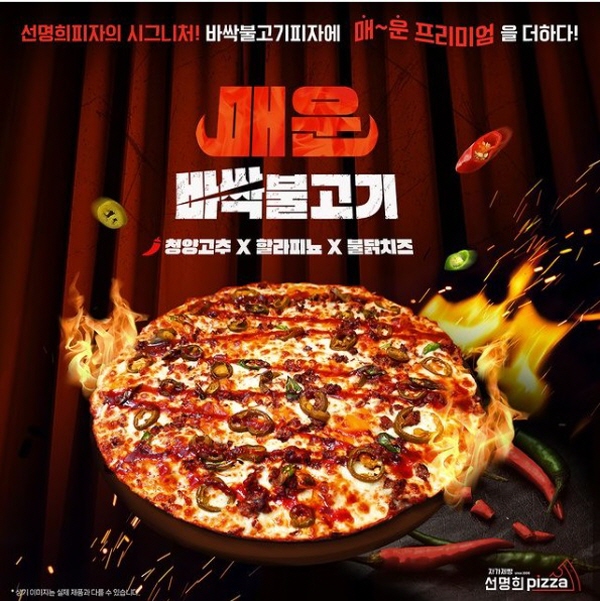 자가제빵 선명희피자, 매운 바싹불고기피자 새롭게 선봬