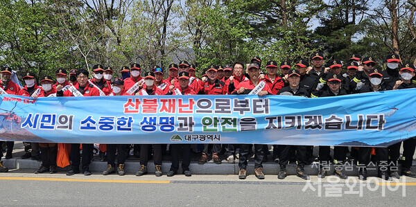 대구시, 봄철 산불예방 캠페인 실시