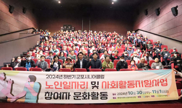 군포시니어클럽, 2024년 노인일자리 참여자 900명 대상 문화활동 진행