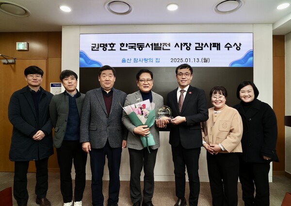 한국동서발전, 장애인 복지 공로 울산참사랑의집 감사패 수상