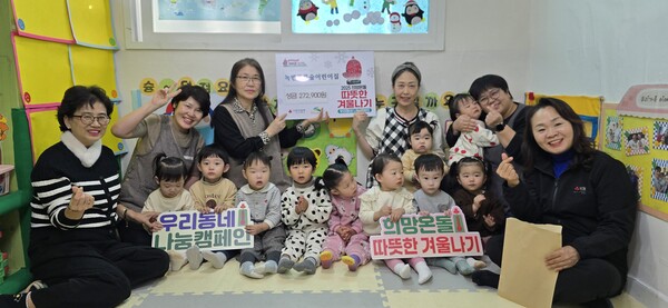 은평구 녹번푸름숲어린이집 아나바다 겨울나기 성금 기탁