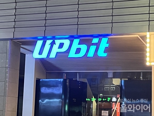 금융당국, 업비트 운영사 두나무에 영업 일부정지 제재