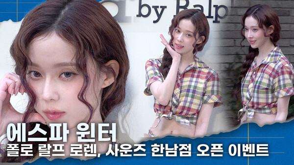 [영상] 에스파 윈터, 등장에 봄 향기 함께 불어와 초봄에 핀 아름다운 꽃