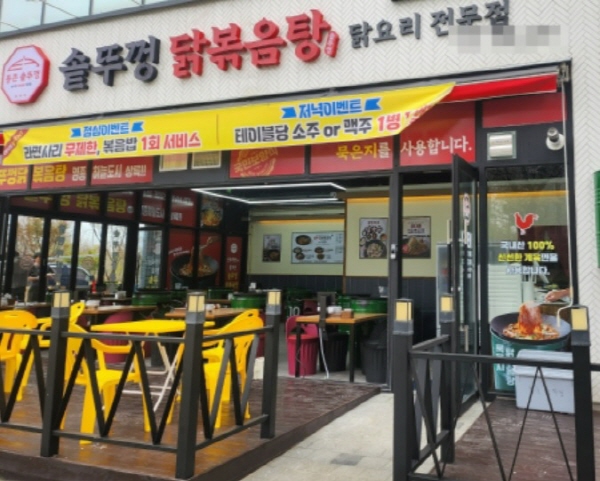 통큰솥뚜껑닭볶음탕 영종하늘도시점, 소자본 업종변경 눈길
