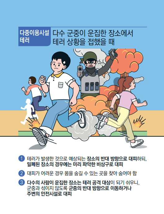BTS 광화문 공연 앞두고 종로·중구 테러경보 '주의' 상향