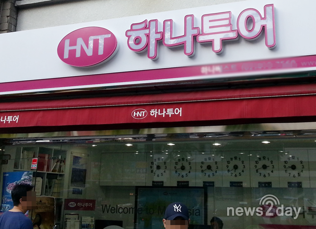 [종합] 하나투어 대리점 황당 사기 사건, 소비자도 ‘정신’차려야
