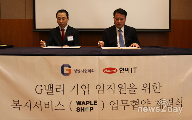 [뉴스투데이 E]  한미IT, 국가산업단지 G밸리에 한미약품 임직원 복지서비스 제공