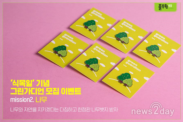 [뉴스투데이 E] 풀무원샘물, “환경 보호 ‘그린 가디언 캠페인’ 함께 해요”