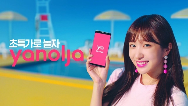 [뉴스투데이 L] 야놀자, EXID 하니 참여한 광고영상 조회수 3000만건 돌파