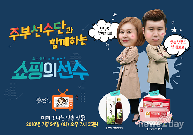 [뉴스투데이 E] 현대홈쇼핑 ‘쇼핑의 선수’, 주부 30명과 함께 하는 방송 선보여