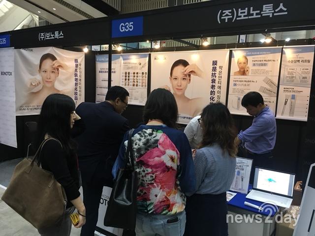 보노톡스 인공막크림,  송도 2018년 뷰티 엔 코리아 코스메틱쇼 참가