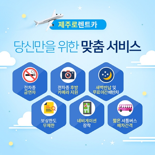 ‘제주로렌트카’가 알려주는 제주 렌터카 대여 시 주의사항