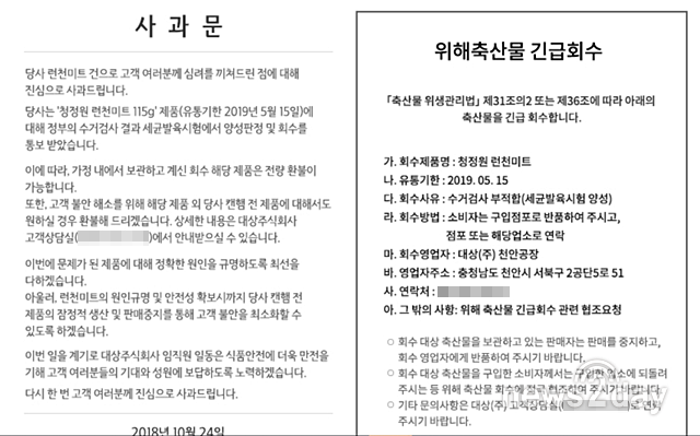 ‘런천미트 세균 검출’ 대상 임정배 대표 “원인규명까지 캔햄 전 제품 생산·판매 중단”