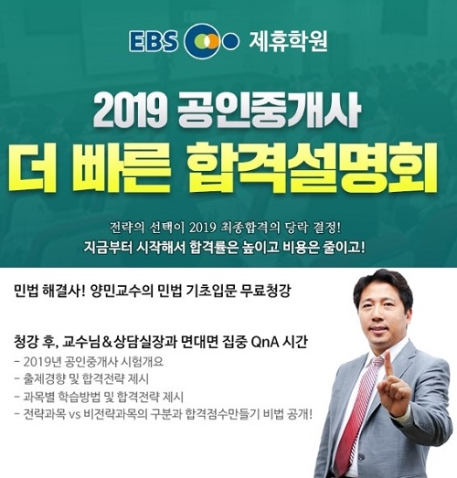 랜드프로 노원학원, 민법 무료청강 및 공인중개사 합격설명회 실시