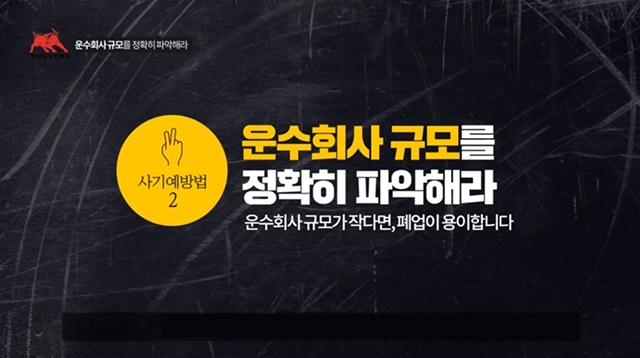 지입차 전문 상민통운이 말하는 ‘좋은 회사’ 선택하는 법
