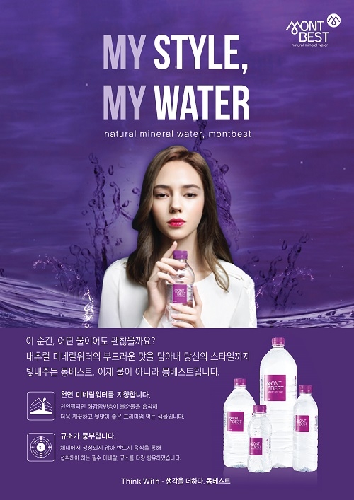 프리미엄 생수 몽베스트, 서울디자인페스티벌 전시·세미나 공식 후원