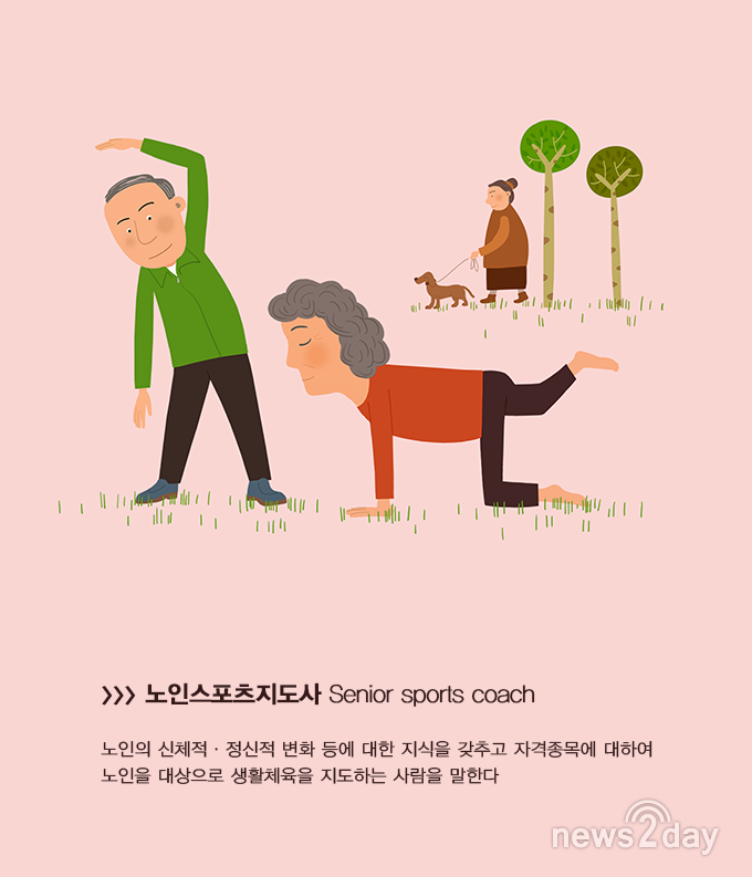 [박용인의 JOB카툰] 노인스포츠지도사, 노인 삶의 질 높이는 헬스케어 도우미