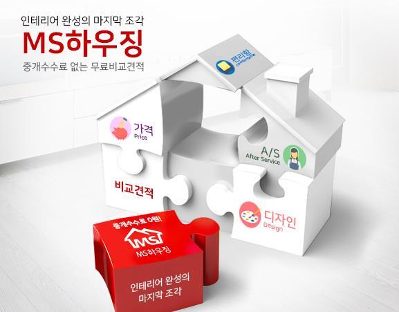 MS하우징, 1년 무사고 활동 인천광역시 인테리어업체 ‘아영아빠인테리어’에 감사패 증정