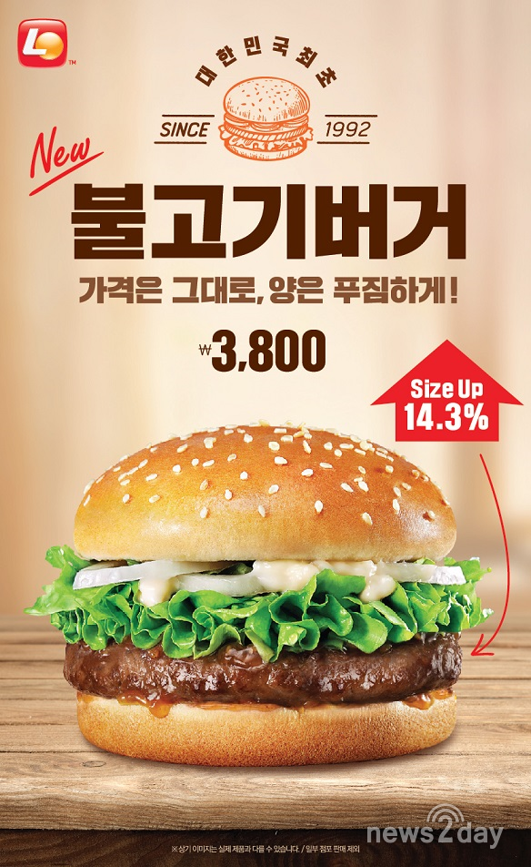 [뉴스투데이 E] 롯데리아 ‘New 불고기버거’, 패티 더 두툼해져