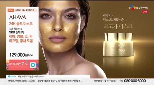 아하바(AHAVA) CJ홈쇼핑 매진행렬 1등공신, 골드머드팩