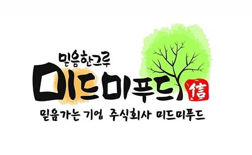 미드미푸드, HACCP체계 도입으로 ‘안전한 먹거리’ 제공