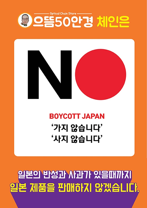독립문 안경점 ‘으뜸50안경’ 서대문영천시장점 8월 1일 오픈