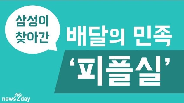 [뉴스투데이 카드뉴스] 우아한형제들, 조직문화 눈길.. 조기 퇴근 등떠미는 ‘피플실’