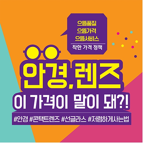 가성비 우수 ‘으뜸50안경’ 서면안경점 9월27일 오픈