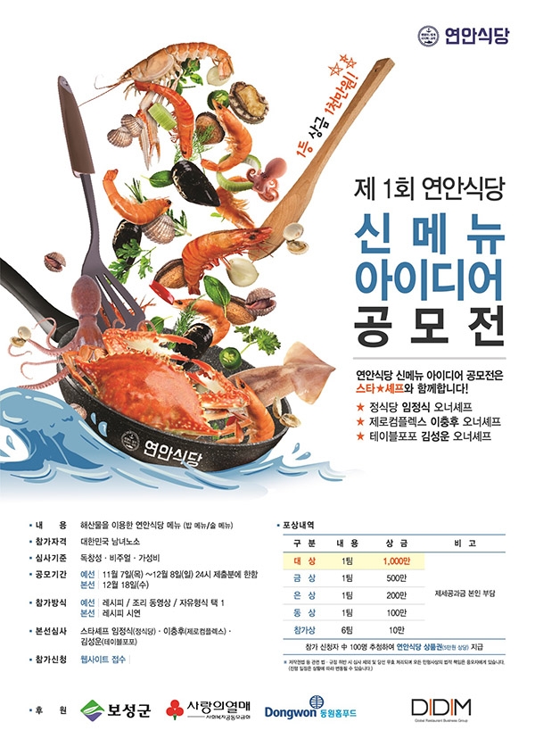 라이브퀘스트, 28일 ‘연안식당 공모전’ 관련 문제 출시