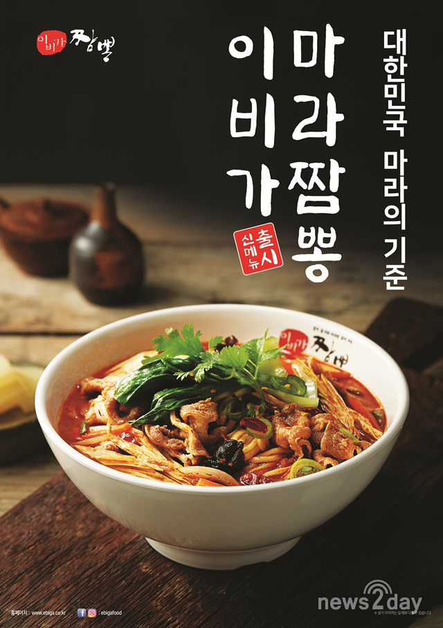 [뉴스투데이 E] 이비가짬뽕, 얼얼하고 매운 맛의 마력 ‘마라짬뽕’ 출시