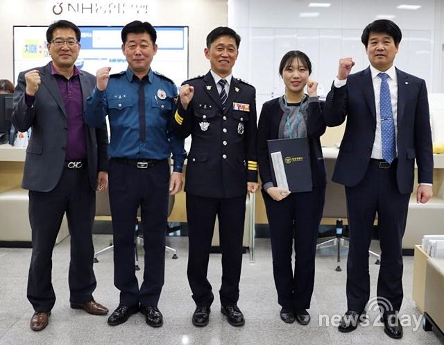 의성경찰, 보이스피싱 피해 예방한 농협 직원 2명 감사장