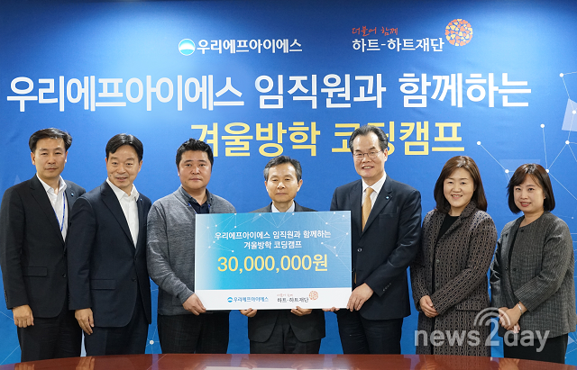 [뉴스투데이 E] 우리에프아이에스, 아동·청소년 코딩캠프 후원금 전달