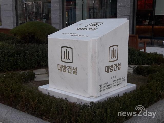 [하반기 채용분석] (38) 대방건설, 창조·협동·국제적 감각 갖춘 인재 찾는다
