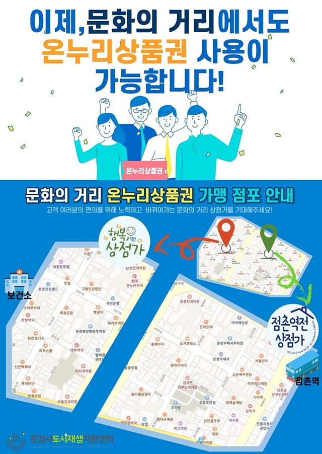 문경시, 온누리상품권 사용처 확대…전통시장 활성화 나서