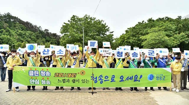 청송군, ‘클린·안심 청송’ 캠페인…“산소카페 이미지 확산”