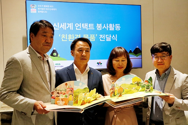 대구신세계, 5800만원 상당 ‘언택트’ 봉사활동 친환경 물품 전달