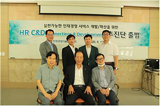한국경영기술지도사회, 실천 가능 인재경영서비스 개발 위한 ‘HR C&D 추진단’ 출범