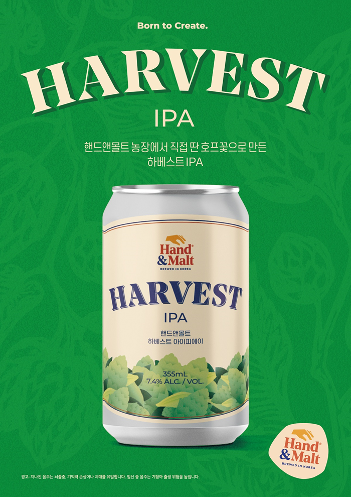[뉴스투데이 E] 핸드앤몰트, 캔맥주 최초 호프꽃 신선함 담은 ‘하베스트 IPA’ 한정판 선보여